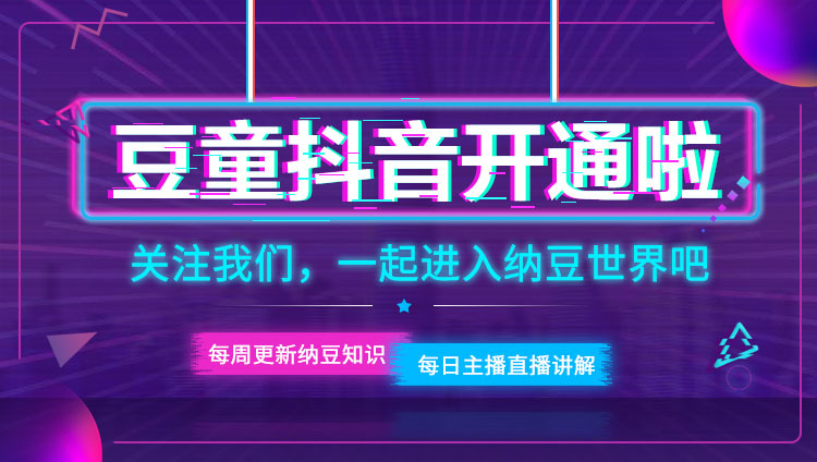 豆童食品官方抖音账号开通啦！伙伴们，火速围观~