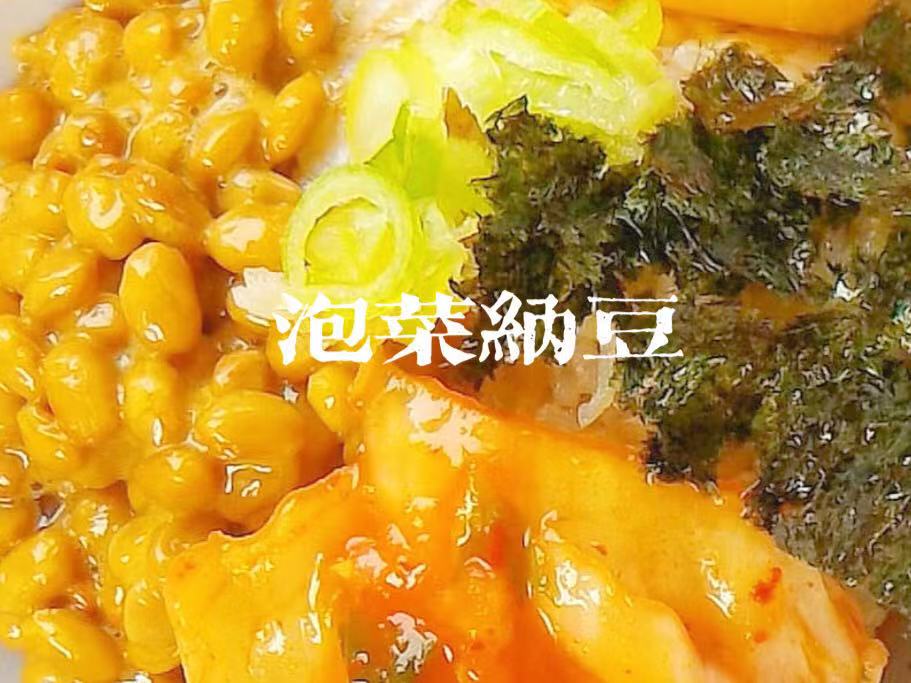 蜡笔小新——推荐养生纳豆食谱