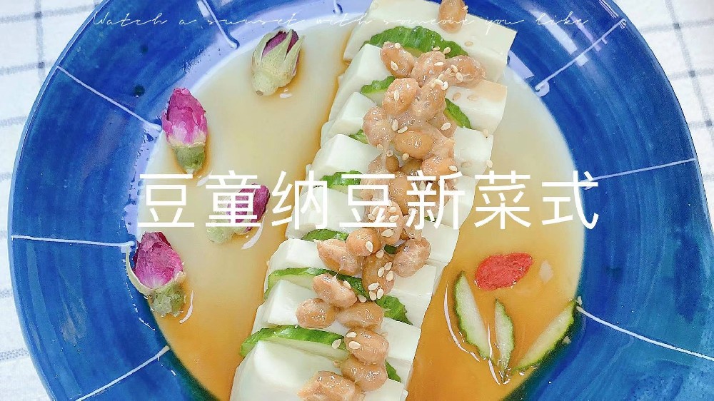 纳豆新菜式——脆绿奶白纳豆