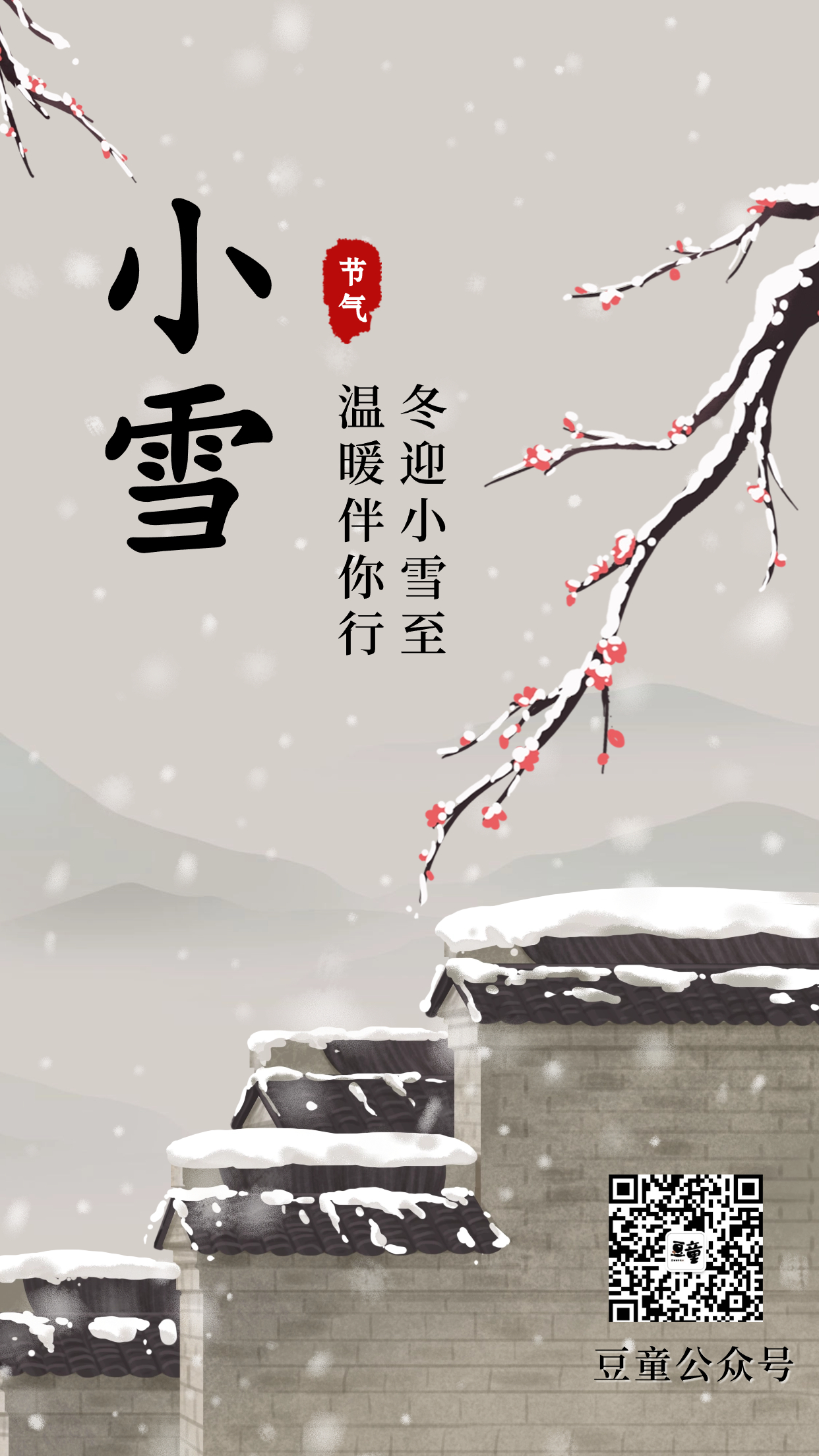 豆童官网_小雪.jpg