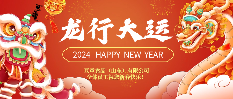 春节新年祝福套装公众号首图 (2).png