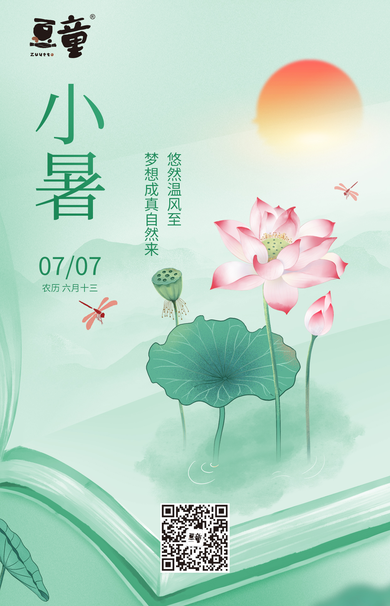 豆童小暑.jpg