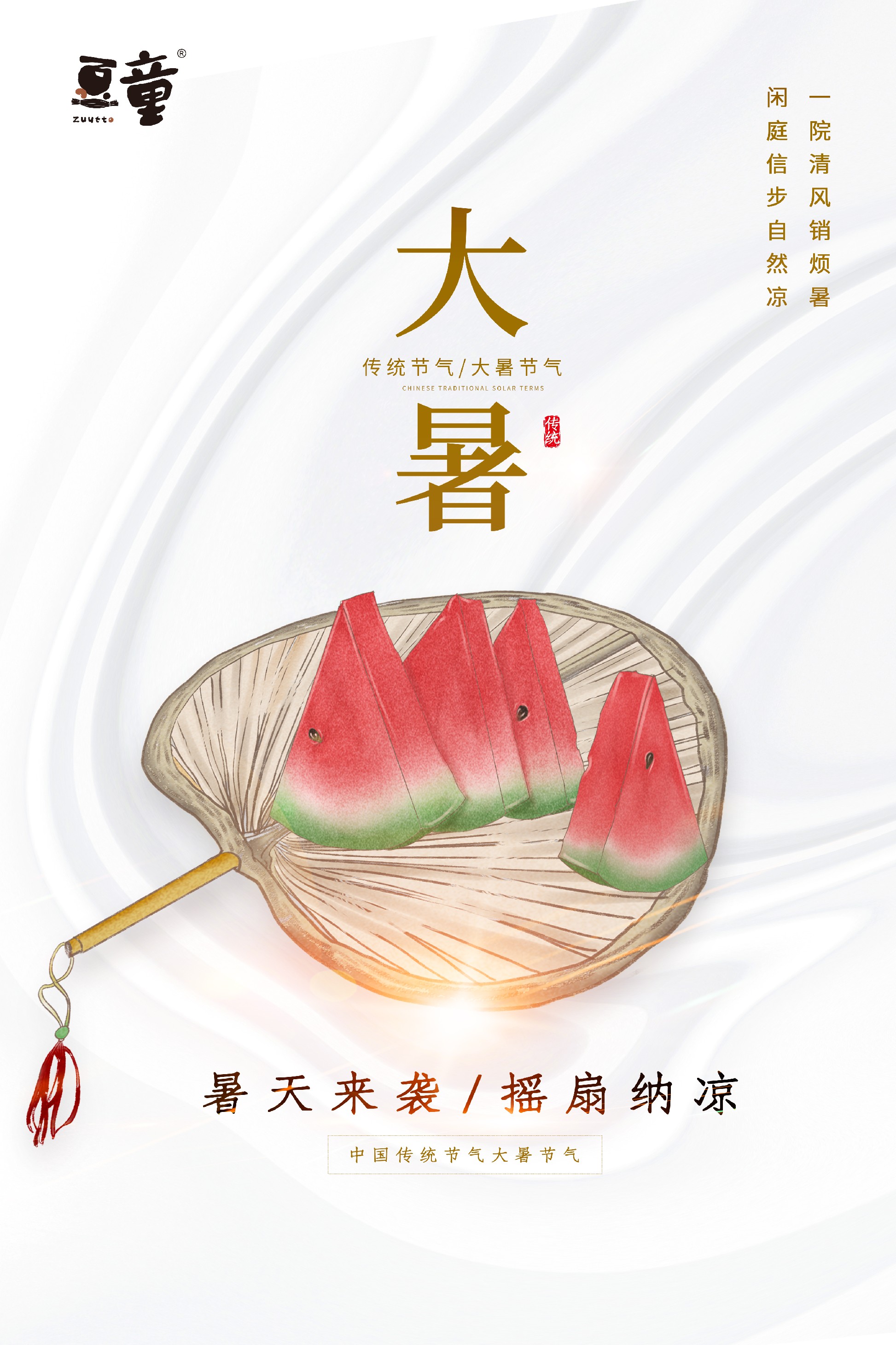 豆童大暑.jpg