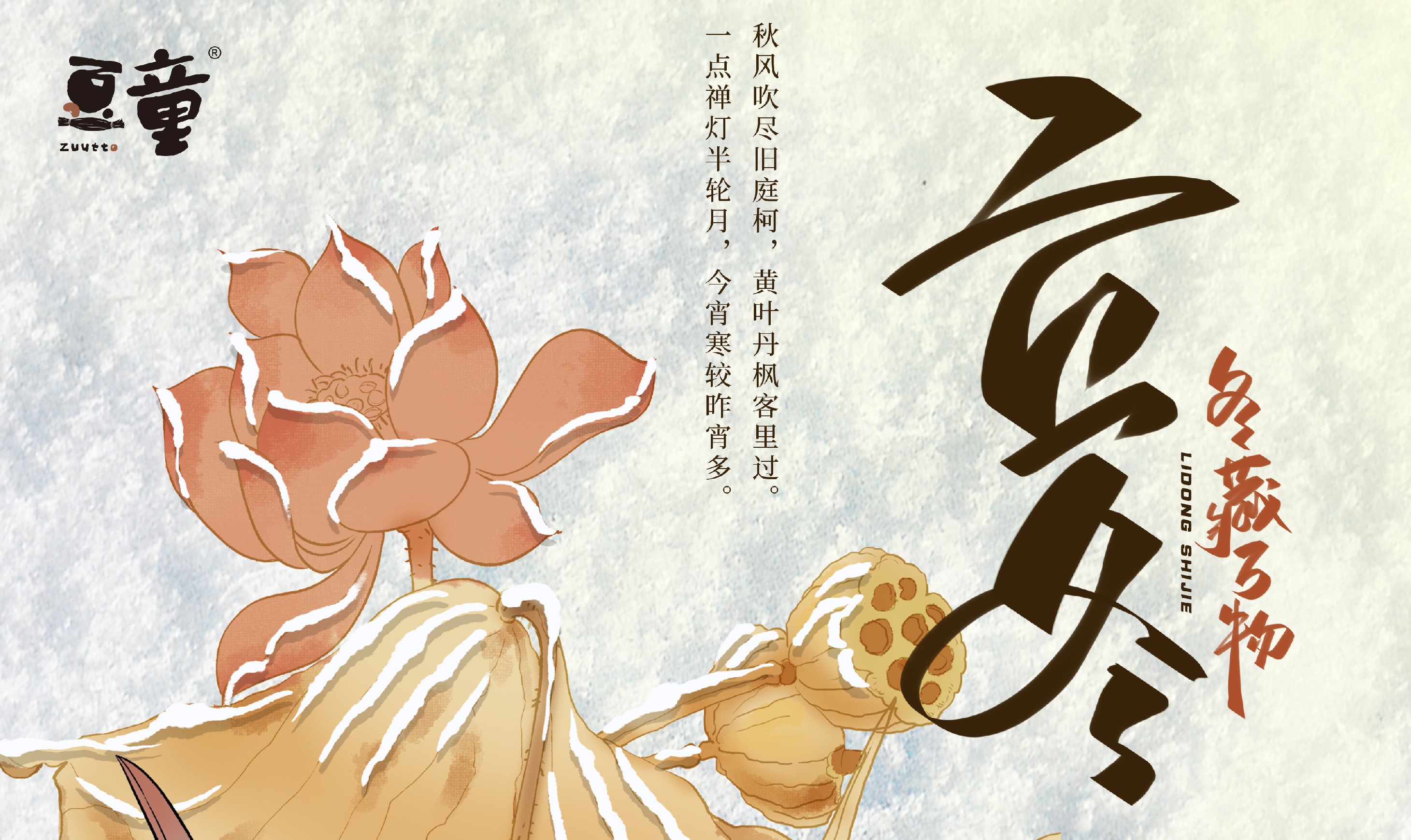 秋尽冬来，岁月沉香。